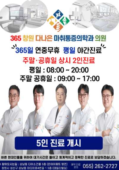 창원시 성산구 정형외과