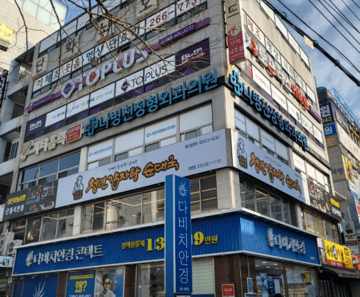 창원시 성산구 정형외과