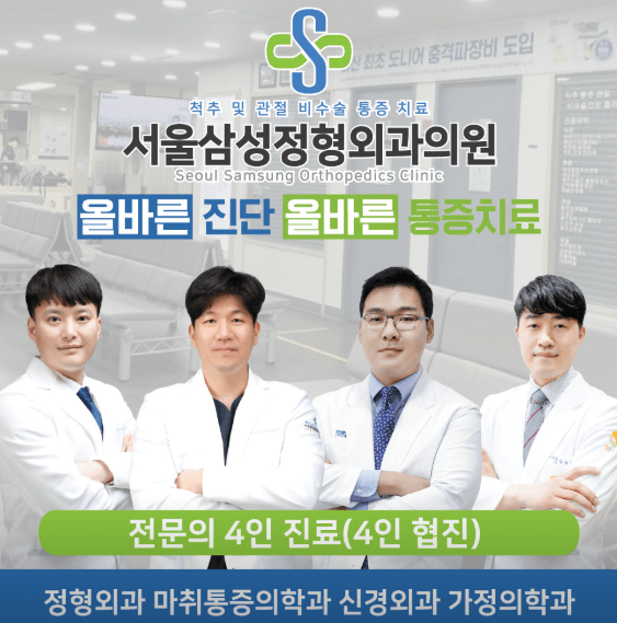 창원시 마산합포구 정형외과