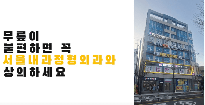 창원시 마산합포구 정형외과