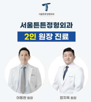 창원시 마산회원구 정형외과