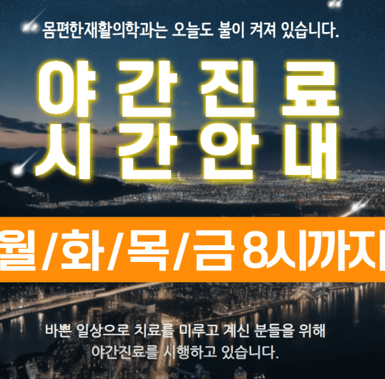 창원시 마산회원구 정형외과