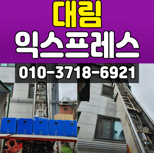 서울 마포구 이삿짐센터