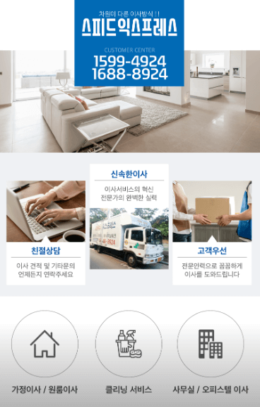 서울 마포구 이삿짐센터