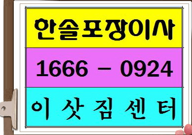 서울 용산구 이삿짐센터