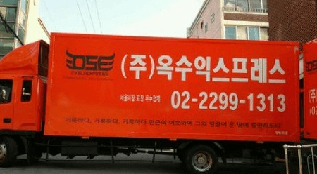 서울 성동구 이삿짐센터