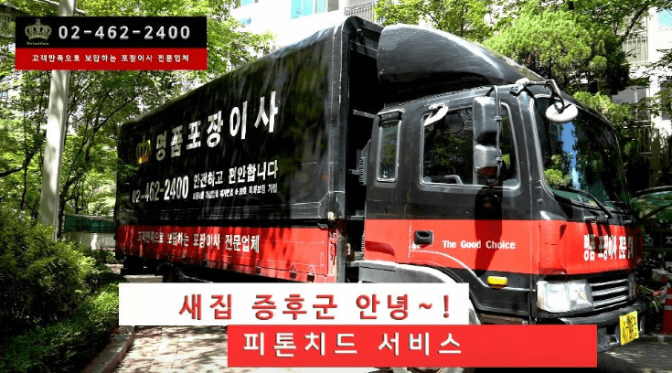 서울 성동구 이삿짐센터