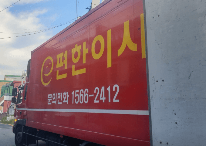 서울 광진구 이삿짐센터