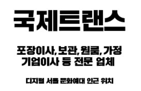서울 서대문구 이삿짐센터