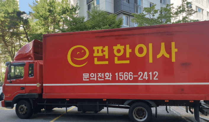 서울 서대문구 이삿짐센터