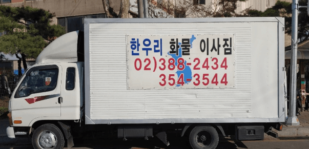 서울 서대문구 이삿짐센터