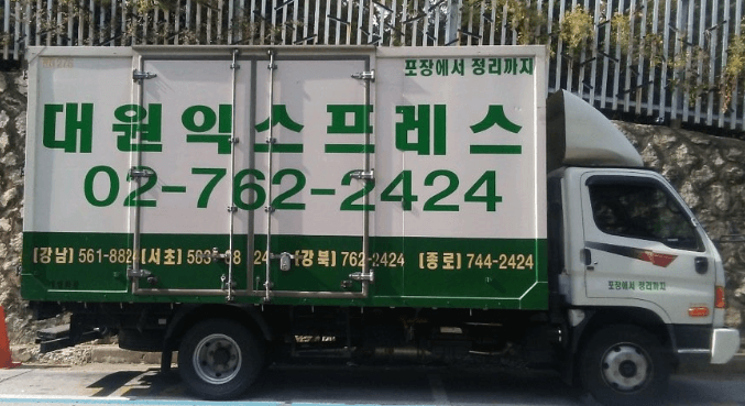 서울 서대문구 이삿짐센터