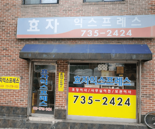 서울 서대문구 이삿짐센터