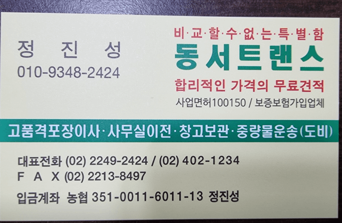 서울 동대문구 이삿짐센터