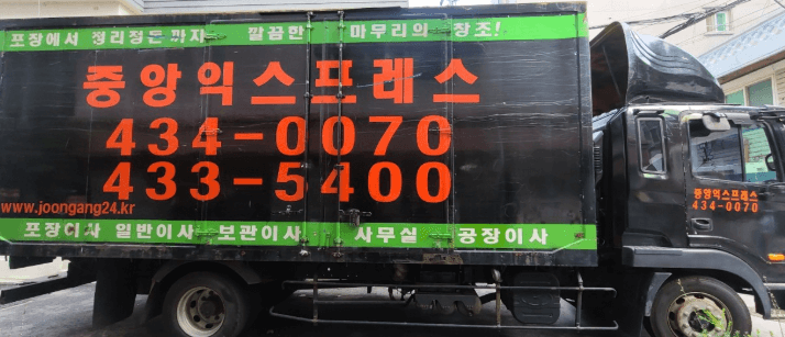 서울 중랑구 이삿짐센터