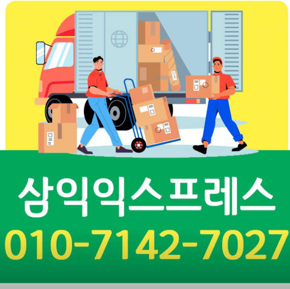 서울 중랑구 이삿짐센터