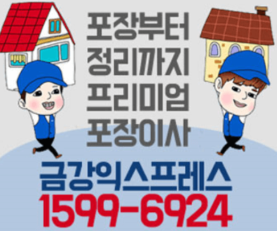 서울 노원구 이삿짐센터