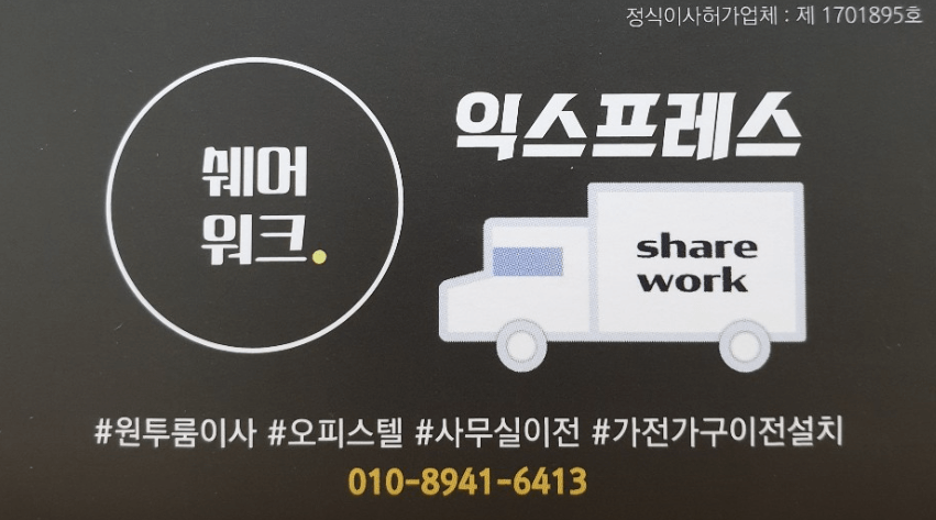 고양시 일산서구 이삿짐센터