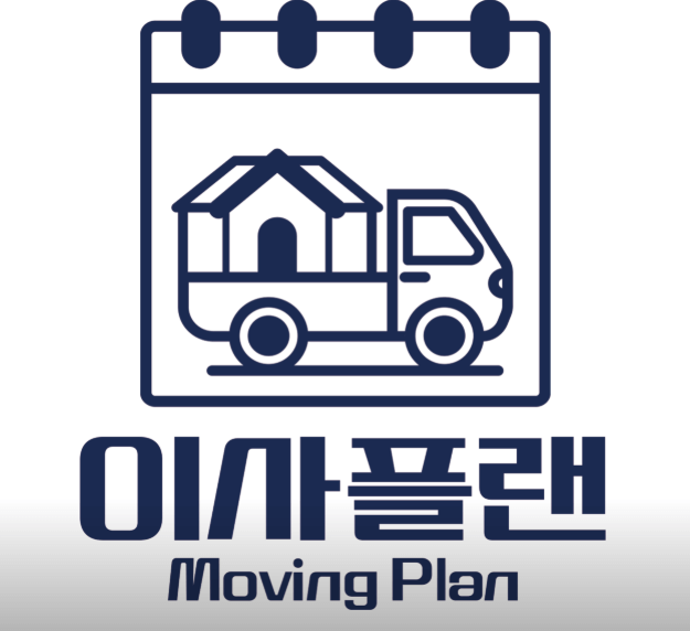 의정부시 이삿짐센터