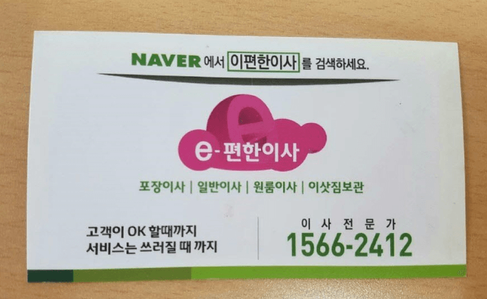 의정부시 이삿짐센터