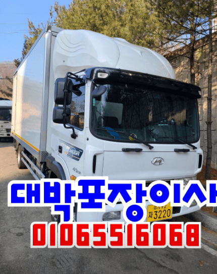 양주시 이삿짐센터