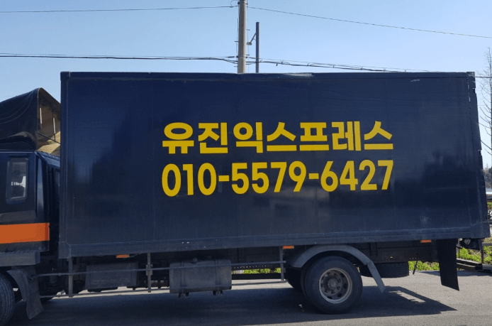 양주시 이삿짐센터