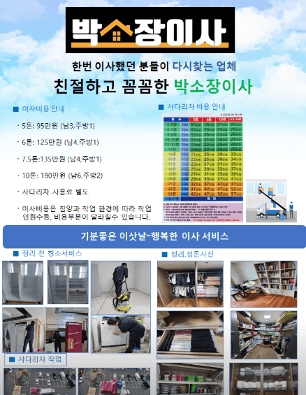 파주시 이삿짐센터