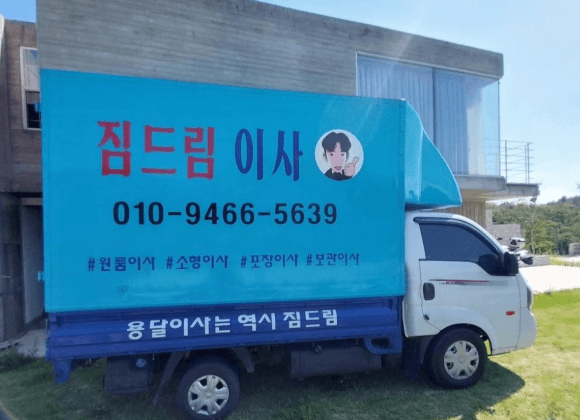 동두천시 이삿짐센터