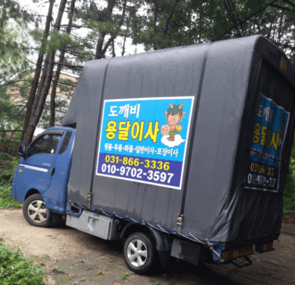 동두천시 이삿짐센터