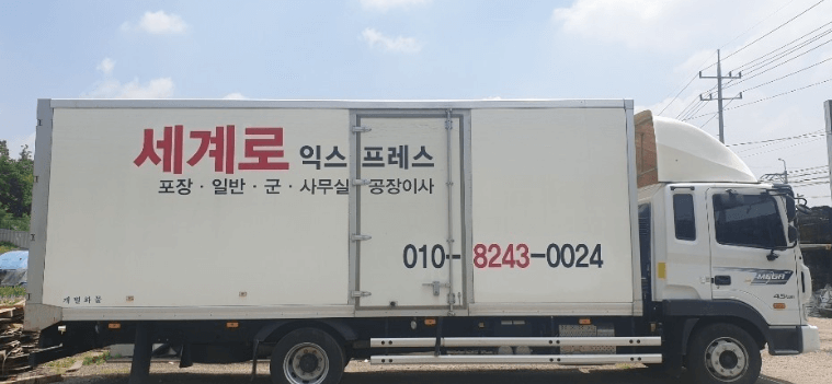 동두천시 이삿짐센터