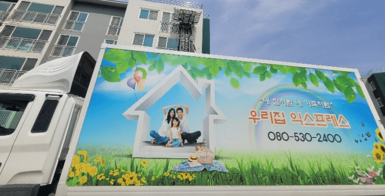 포천시 이삿짐센터