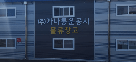 포천시 이삿짐센터