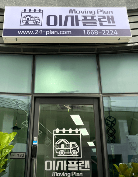 포천시 이삿짐센터