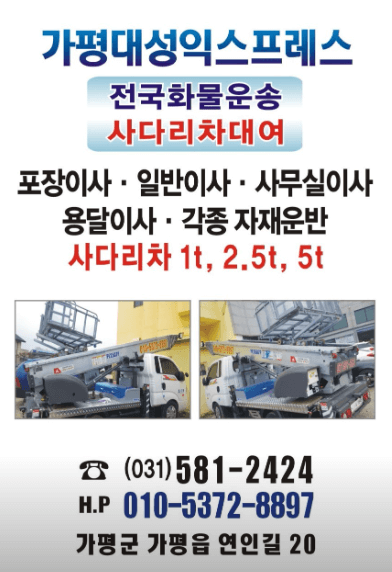 가평군 이삿짐센터