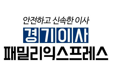 남양주시 이삿짐센터