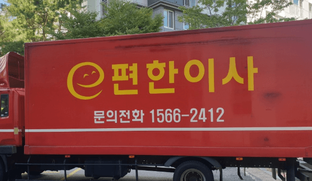 구리시 이삿짐센터