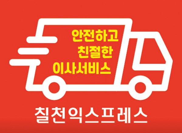 하남시 이삿짐센터