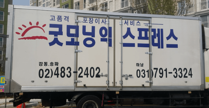 하남시 이삿짐센터