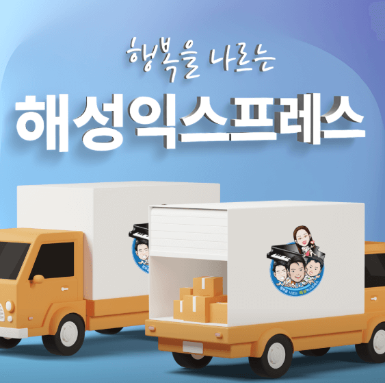 고양시 덕양구 이삿짐센터