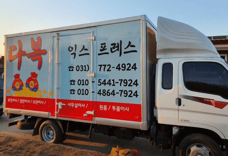 양평군 이삿짐센터