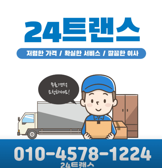 양평군 이삿짐센터