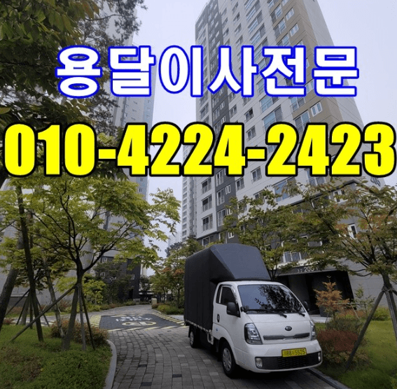 양평군 이삿짐센터