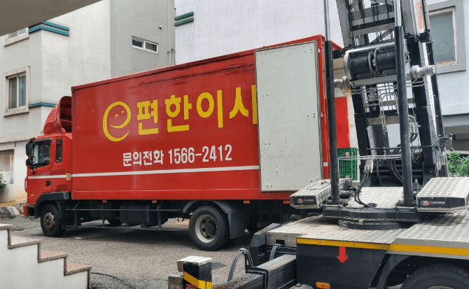 양평군 이삿짐센터