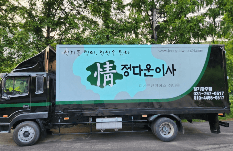 경기 광주시 이삿짐센터