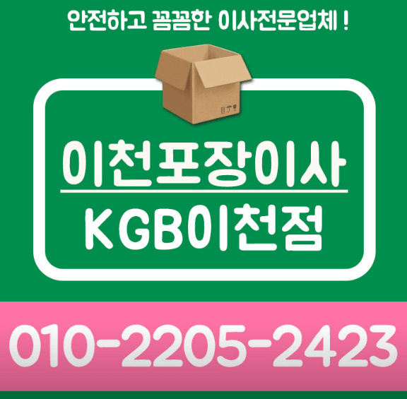 이천시 이삿짐센터