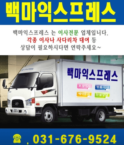 안성시 이삿짐센터