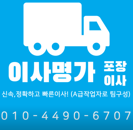 평택시 이삿짐센터