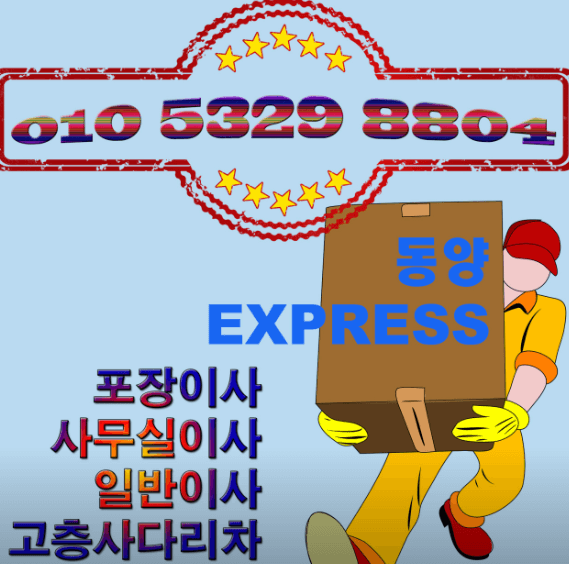 평택시 이삿짐센터