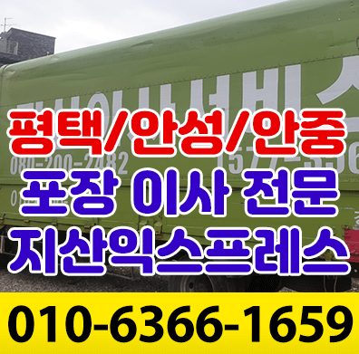 평택시 이삿짐센터