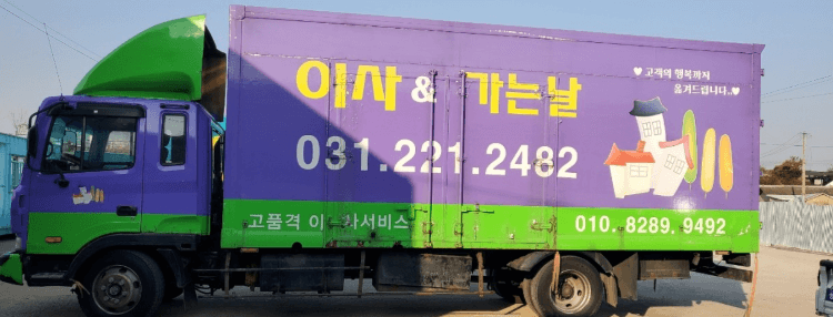 오산시 이삿짐세터